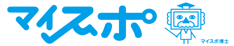 マイスポ